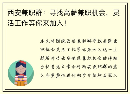 西安兼职群：寻找高薪兼职机会，灵活工作等你来加入！