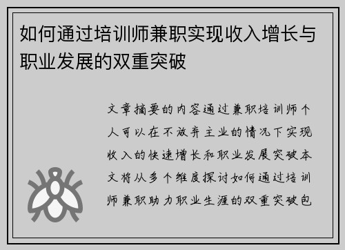 如何通过培训师兼职实现收入增长与职业发展的双重突破