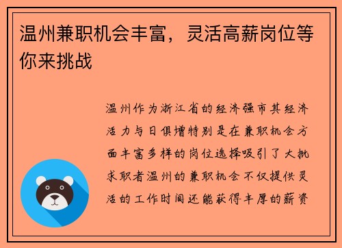 温州兼职机会丰富，灵活高薪岗位等你来挑战