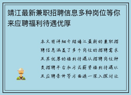 靖江最新兼职招聘信息多种岗位等你来应聘福利待遇优厚