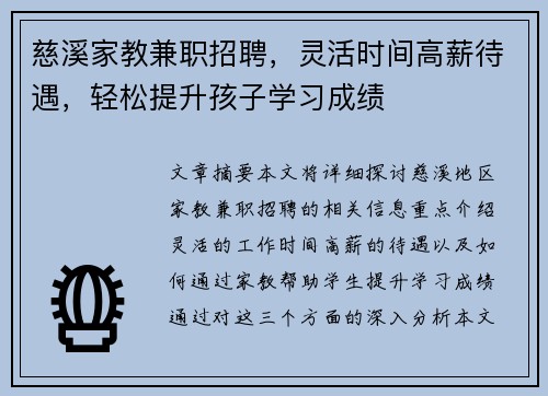 慈溪家教兼职招聘，灵活时间高薪待遇，轻松提升孩子学习成绩