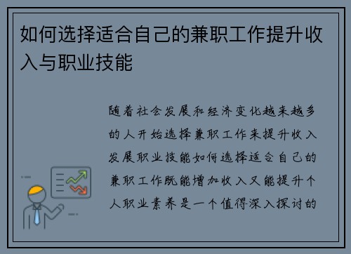 如何选择适合自己的兼职工作提升收入与职业技能