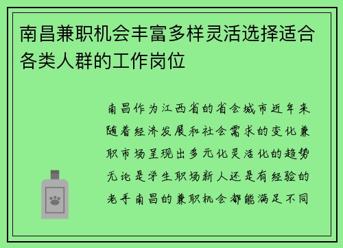 南昌兼职机会丰富多样灵活选择适合各类人群的工作岗位