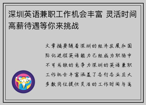 深圳英语兼职工作机会丰富 灵活时间高薪待遇等你来挑战