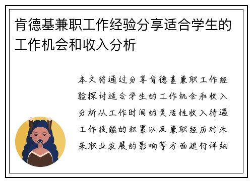 肯德基兼职工作经验分享适合学生的工作机会和收入分析