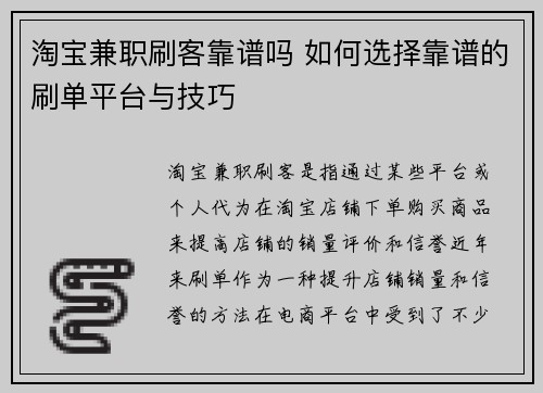 淘宝兼职刷客靠谱吗 如何选择靠谱的刷单平台与技巧