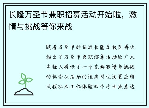 长隆万圣节兼职招募活动开始啦，激情与挑战等你来战