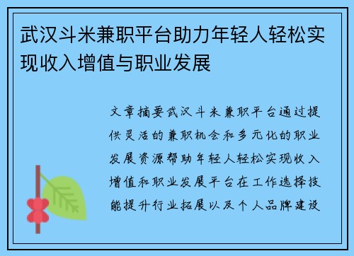 武汉斗米兼职平台助力年轻人轻松实现收入增值与职业发展