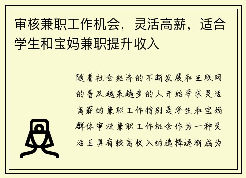 审核兼职工作机会，灵活高薪，适合学生和宝妈兼职提升收入
