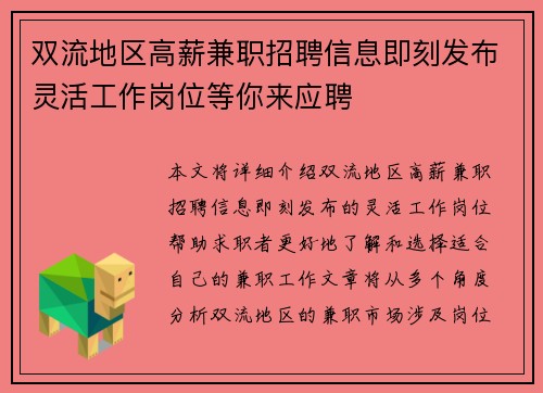 双流地区高薪兼职招聘信息即刻发布灵活工作岗位等你来应聘