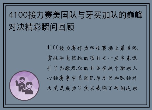 4100接力赛美国队与牙买加队的巅峰对决精彩瞬间回顾