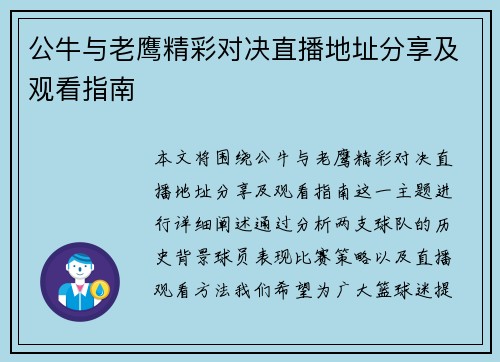 公牛与老鹰精彩对决直播地址分享及观看指南