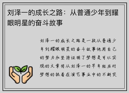 刘泽一的成长之路：从普通少年到耀眼明星的奋斗故事
