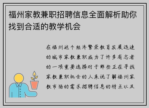 福州家教兼职招聘信息全面解析助你找到合适的教学机会