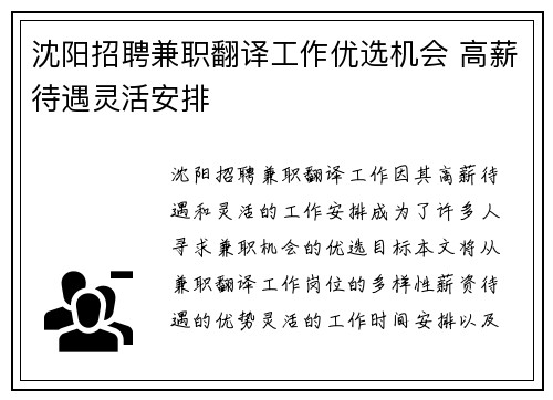 沈阳招聘兼职翻译工作优选机会 高薪待遇灵活安排