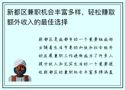 新都区兼职机会丰富多样，轻松赚取额外收入的最佳选择