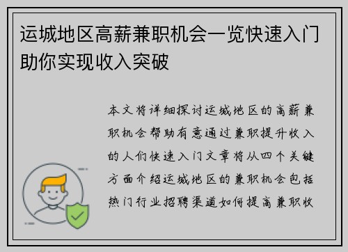 运城地区高薪兼职机会一览快速入门助你实现收入突破
