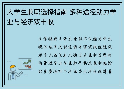 大学生兼职选择指南 多种途径助力学业与经济双丰收