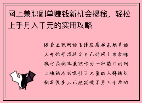 网上兼职刷单赚钱新机会揭秘，轻松上手月入千元的实用攻略