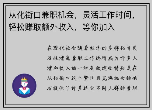 从化街口兼职机会，灵活工作时间，轻松赚取额外收入，等你加入