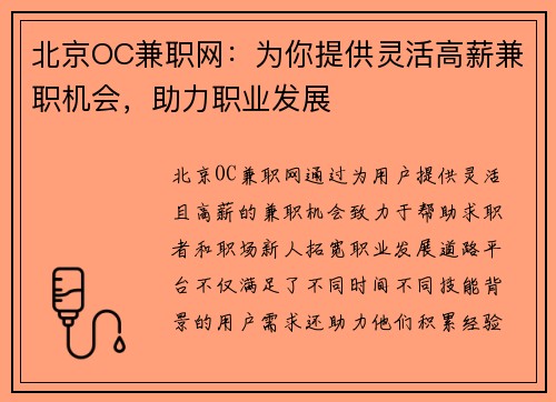 北京OC兼职网：为你提供灵活高薪兼职机会，助力职业发展