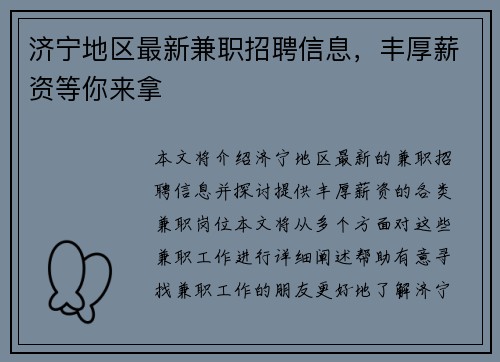 济宁地区最新兼职招聘信息，丰厚薪资等你来拿