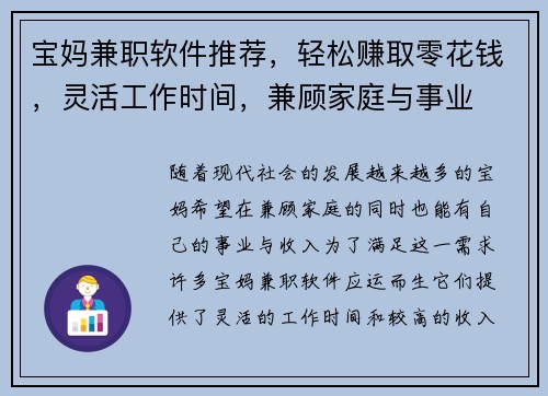 宝妈兼职软件推荐，轻松赚取零花钱，灵活工作时间，兼顾家庭与事业