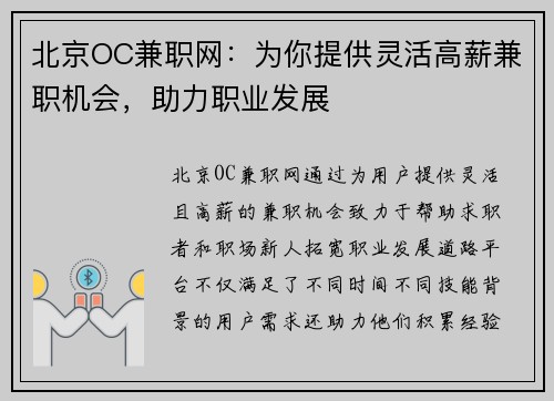 北京OC兼职网：为你提供灵活高薪兼职机会，助力职业发展