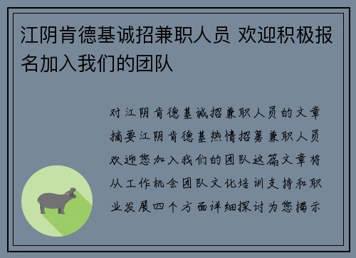 江阴肯德基诚招兼职人员 欢迎积极报名加入我们的团队