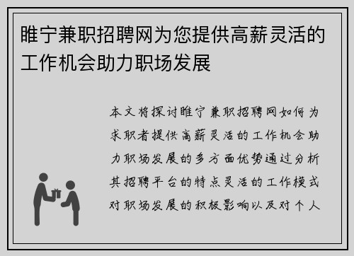 睢宁兼职招聘网为您提供高薪灵活的工作机会助力职场发展