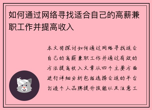 如何通过网络寻找适合自己的高薪兼职工作并提高收入