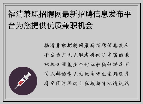 福清兼职招聘网最新招聘信息发布平台为您提供优质兼职机会