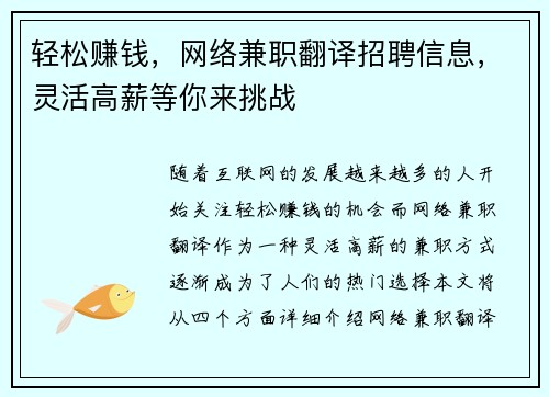 轻松赚钱，网络兼职翻译招聘信息，灵活高薪等你来挑战