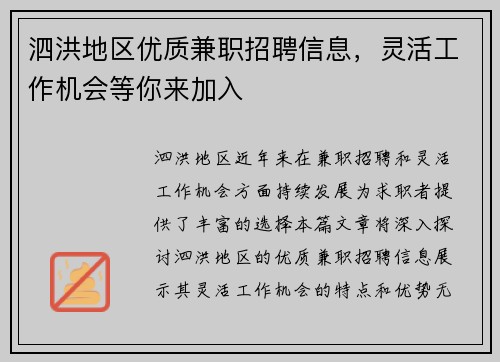 泗洪地区优质兼职招聘信息，灵活工作机会等你来加入