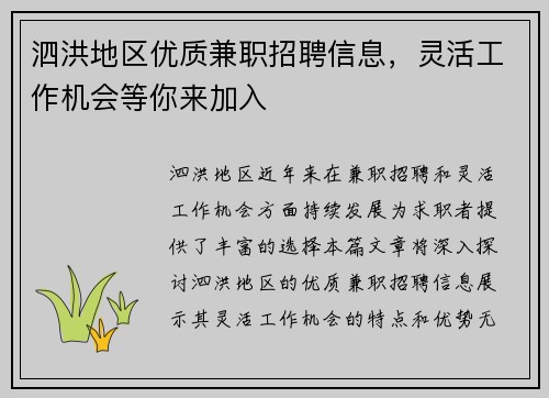泗洪地区优质兼职招聘信息，灵活工作机会等你来加入