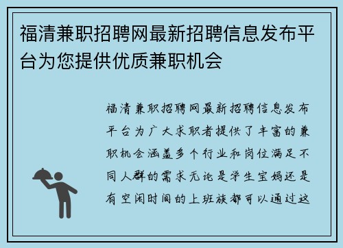 福清兼职招聘网最新招聘信息发布平台为您提供优质兼职机会