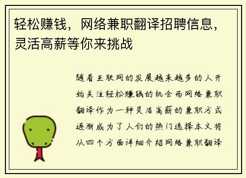 轻松赚钱，网络兼职翻译招聘信息，灵活高薪等你来挑战