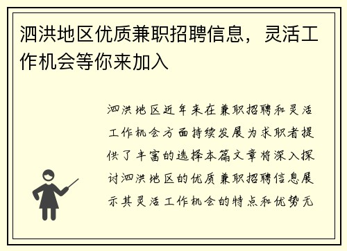 泗洪地区优质兼职招聘信息，灵活工作机会等你来加入