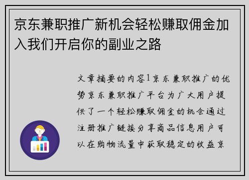 京东兼职推广新机会轻松赚取佣金加入我们开启你的副业之路