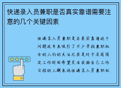 快递录入员兼职是否真实靠谱需要注意的几个关键因素
