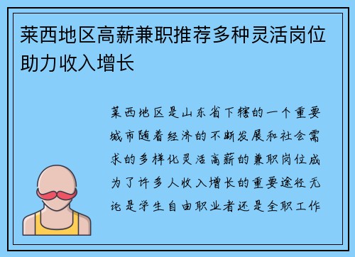 莱西地区高薪兼职推荐多种灵活岗位助力收入增长