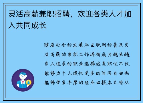 灵活高薪兼职招聘，欢迎各类人才加入共同成长
