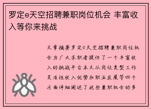 罗定e天空招聘兼职岗位机会 丰富收入等你来挑战