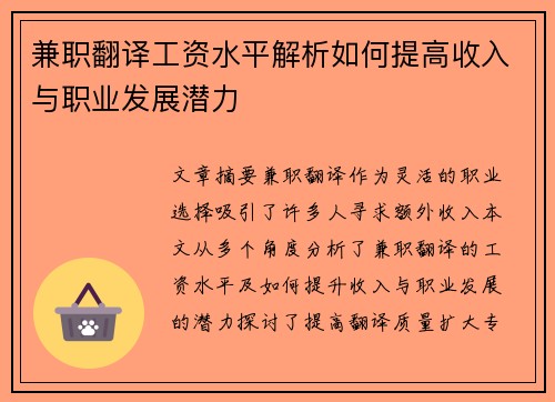 兼职翻译工资水平解析如何提高收入与职业发展潜力