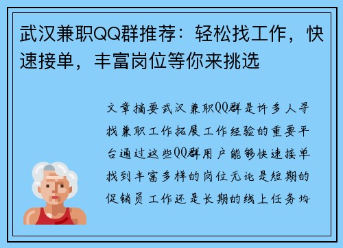 武汉兼职QQ群推荐：轻松找工作，快速接单，丰富岗位等你来挑选