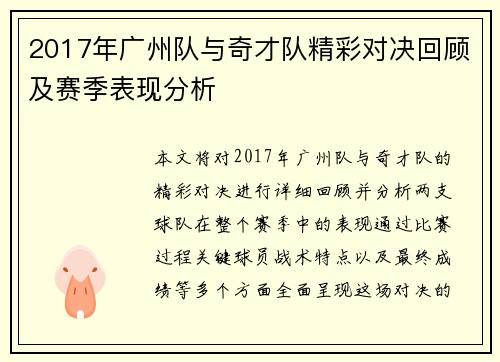 2017年广州队与奇才队精彩对决回顾及赛季表现分析