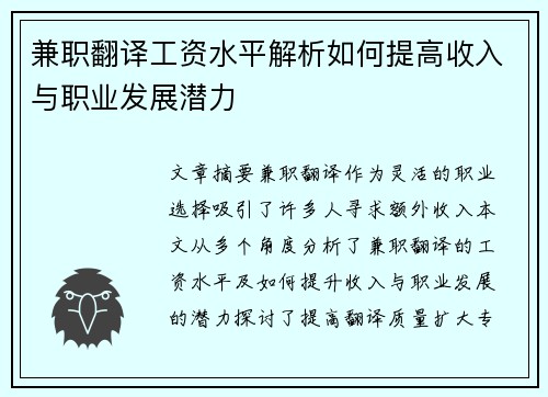 兼职翻译工资水平解析如何提高收入与职业发展潜力