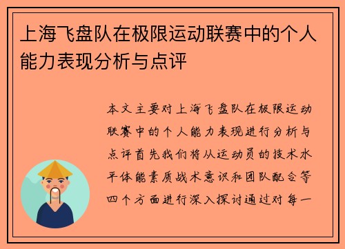 上海飞盘队在极限运动联赛中的个人能力表现分析与点评