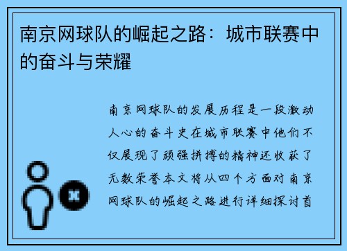 南京网球队的崛起之路：城市联赛中的奋斗与荣耀