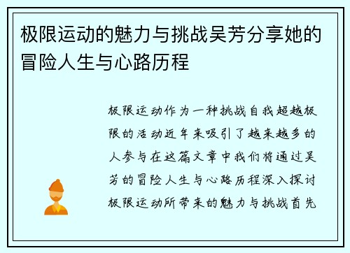 极限运动的魅力与挑战吴芳分享她的冒险人生与心路历程